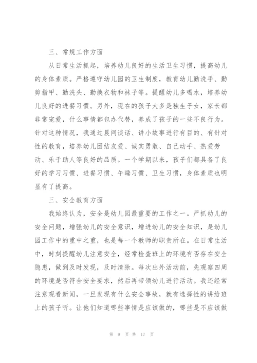 幼儿园教育教师心得体会.docx
