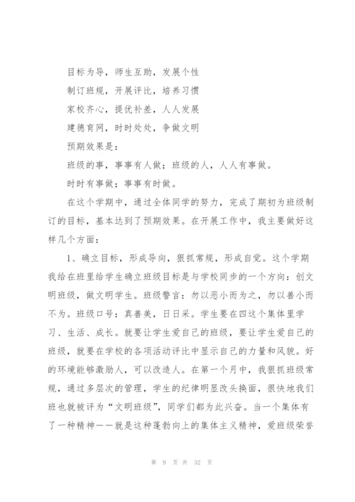 小学优秀班主任心得体会十篇.docx