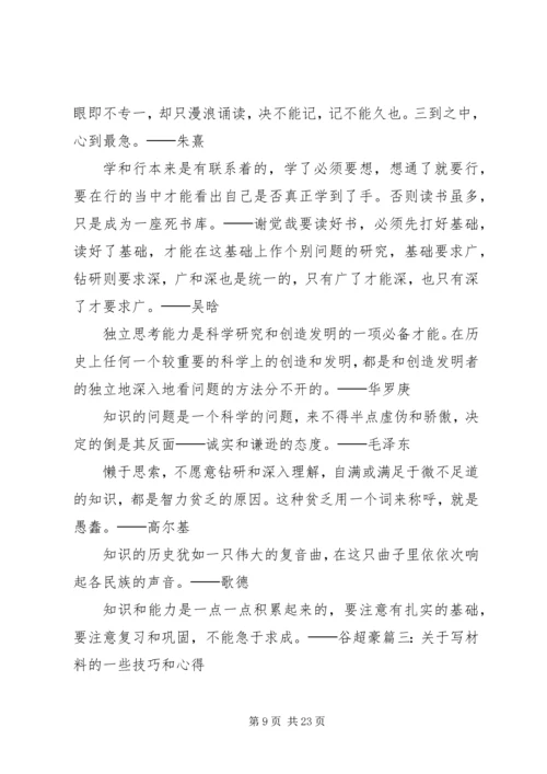 学习有关资料的心得体会 (4).docx