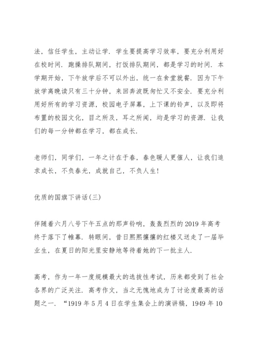 初三经典的国旗下讲话.docx