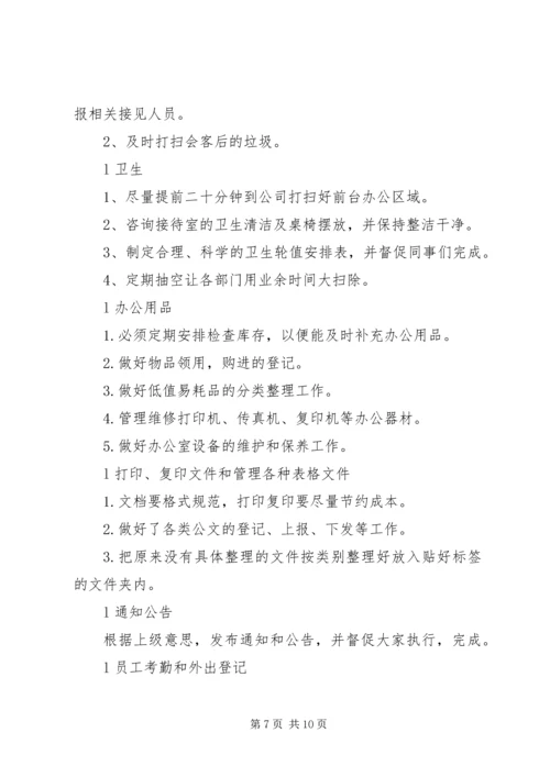 文员年度工作计划3篇.docx