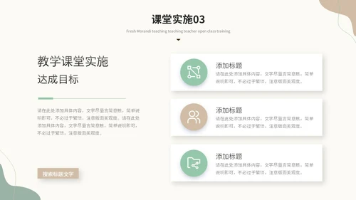 小清新绿植莫兰迪教学课件教师说课教育ppt模板说课稿