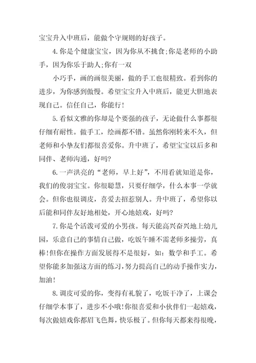 幼儿园小班上学期教师评语