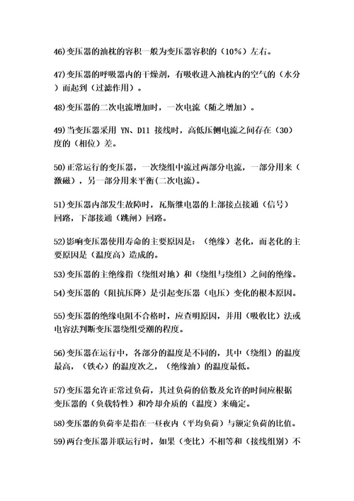 国家电网考试题库及答案