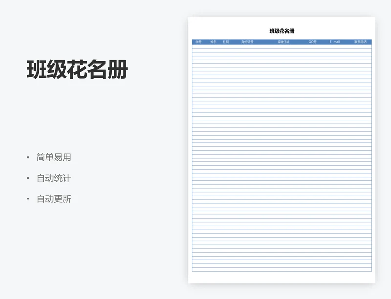班级花名册