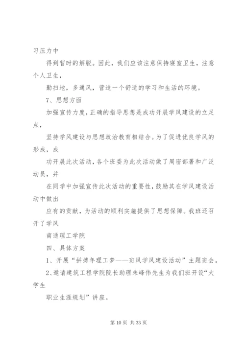 学风建设计划书.docx