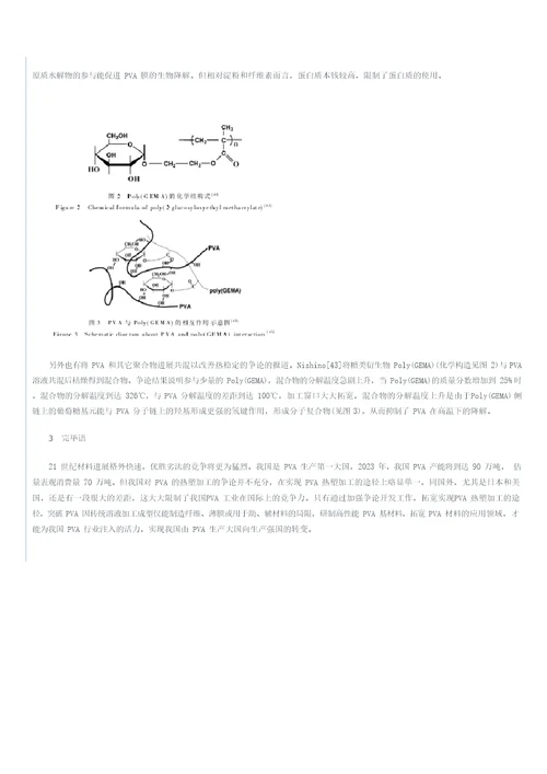 PVA所处环境对其热降解影响显著