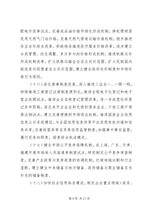 关于XX年深化经济体制改革重点工作的意见 (3).docx