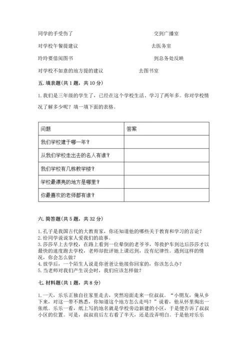 部编版三年级上册道德与法治期末测试卷及完整答案【网校专用】.docx