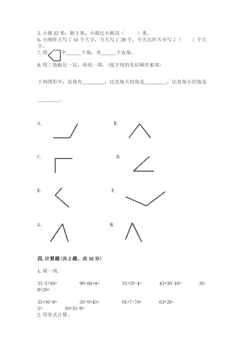 2022人教版二年级上册数学期中测试卷附参考答案【培优】.docx