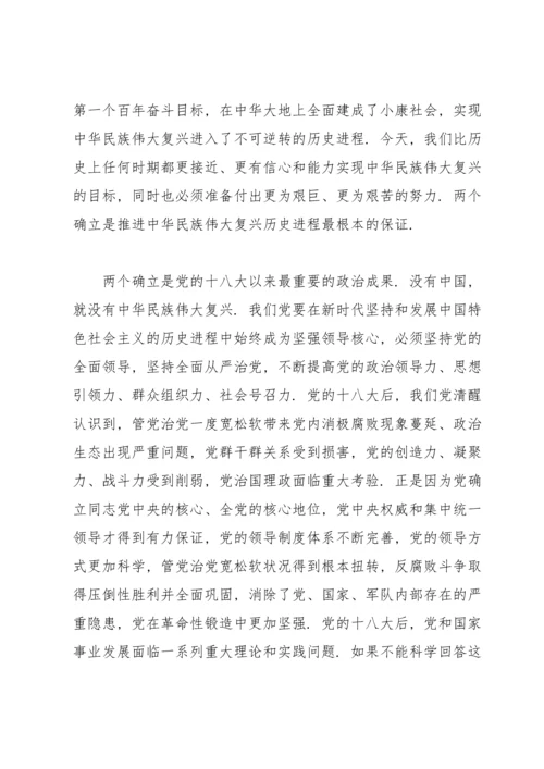 深刻把握“两个确立”坚决做到“两个维护”的研讨发言材料.docx