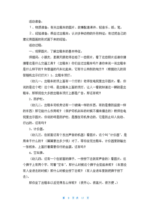 幼儿园大班语言小猴的出租车教案