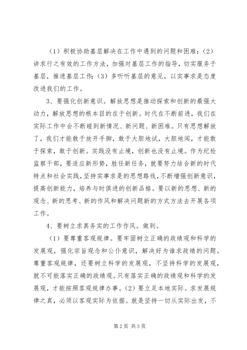 继续解放思想大讨论活动心得体会 (10).docx