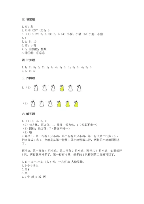 人教版一年级上册数学期中测试卷a4版.docx