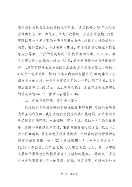 县配套经济发展情况汇报 (2).docx