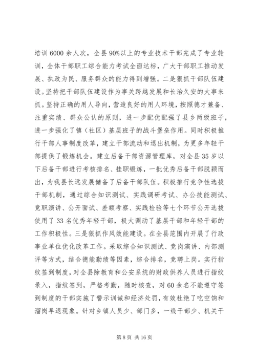 县委书记县委全委扩大会议讲话.docx