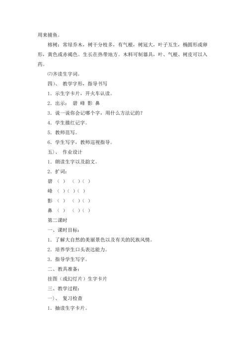 识字教案范文合集8篇.docx