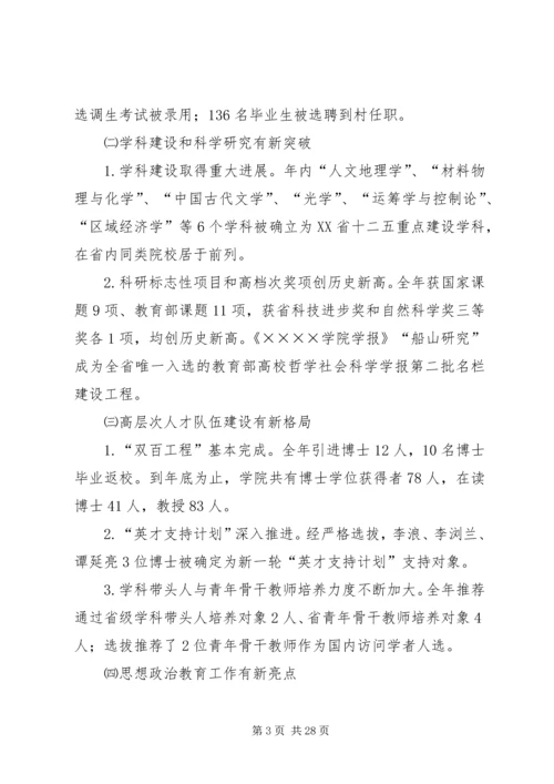 在学院第三届教职工(会员)代表大会上的工作报告[推荐] (4).docx