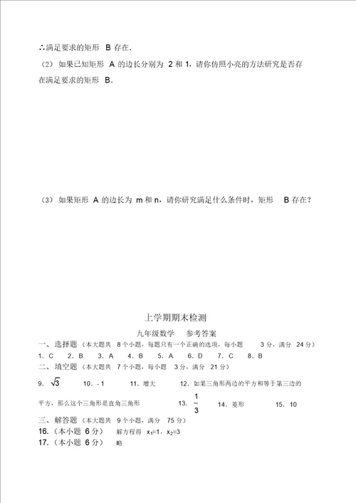 九年级数学上册期末检测数学试卷及答案