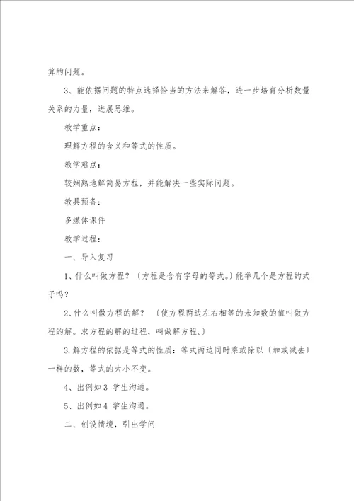 小学数学教案10篇