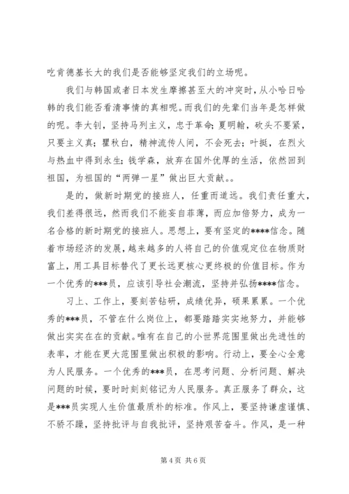 第一篇：党的思想汇报.docx