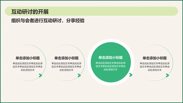 绿色插画风环保公益会议活动流程PPT模板