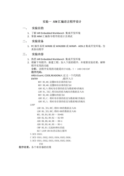 2023年嵌入式实验报告.docx