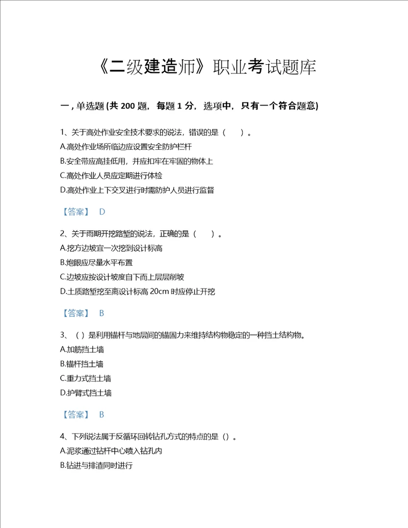 2022年二级建造师二建公路工程实务考试题库模考300题及一套完整答案湖北省专用