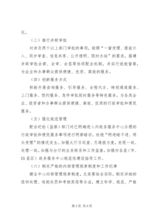 政务服务中心工作计划 (2).docx