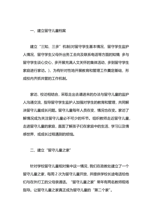 关爱留守儿童活动总结范文两篇.docx