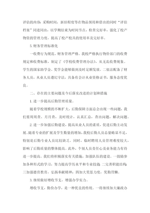 学校后勤工作自查报告.docx