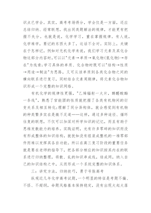 高三化学学习方法精选.docx