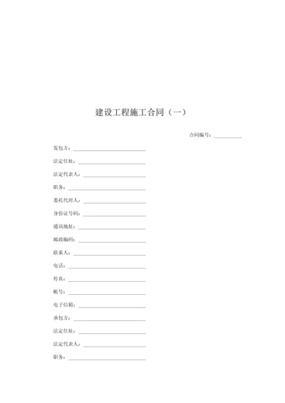 建设关键工程综合施工合同(2).docx