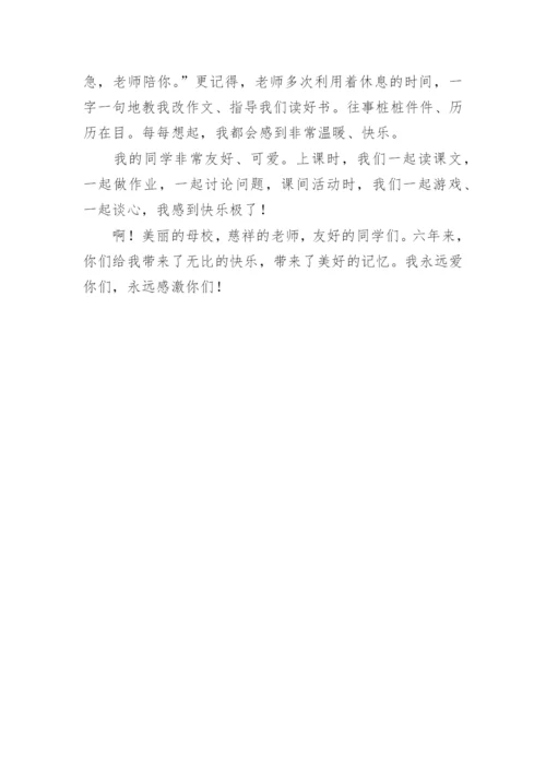 学校带给我快乐六年级作文.docx