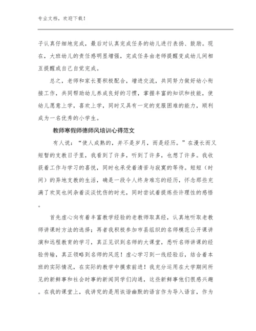 2024年教师寒假师德师风培训心得范文例文6篇.docx