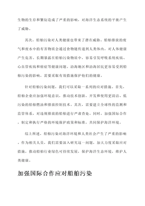 关于船舶污染的感想