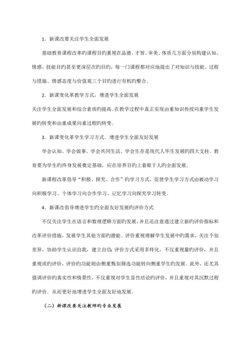 2023年教师招聘考试新课程改革常考知识点详解配套练习.docx