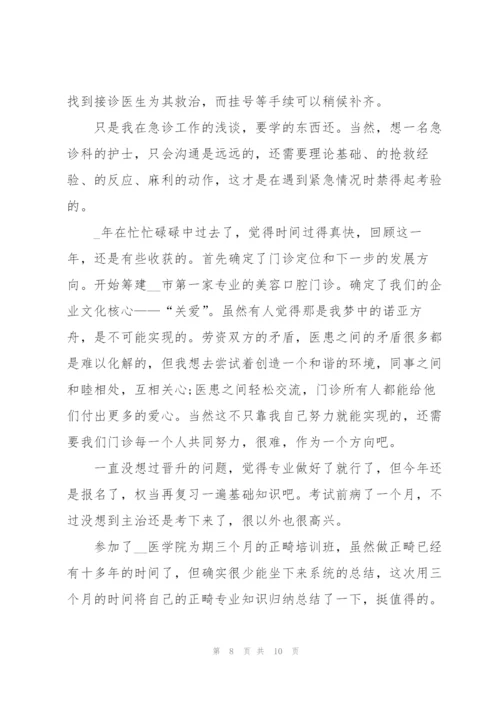 年度护士工作总结2022年（五篇）.docx