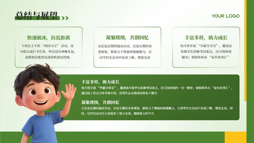 黄绿色卡通风开学迎新班会PPT模板