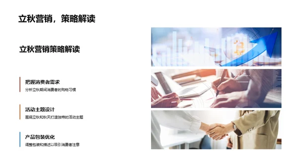 立秋营销活动策略