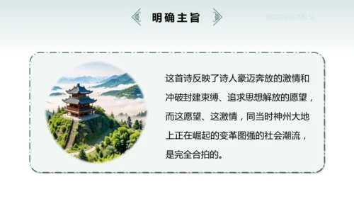 七年级上册（2024修订） 第六单元课外古诗词诵读《潼关》课件(共22张PPT)
