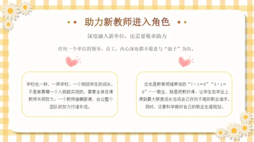 塑造未来教育教师入职讲课通用PPT模板