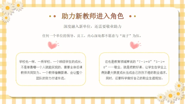 塑造未来教育教师入职讲课通用PPT模板