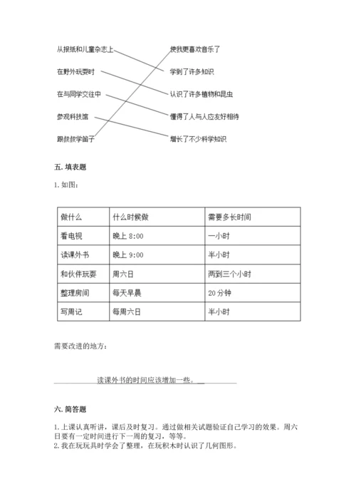 部编版三年级上册道德与法治期中测试卷含完整答案（夺冠系列）.docx