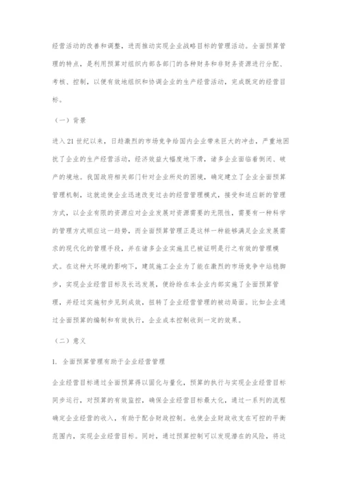 关于建筑施工企业如何进行全面预算管理问题的思考.docx