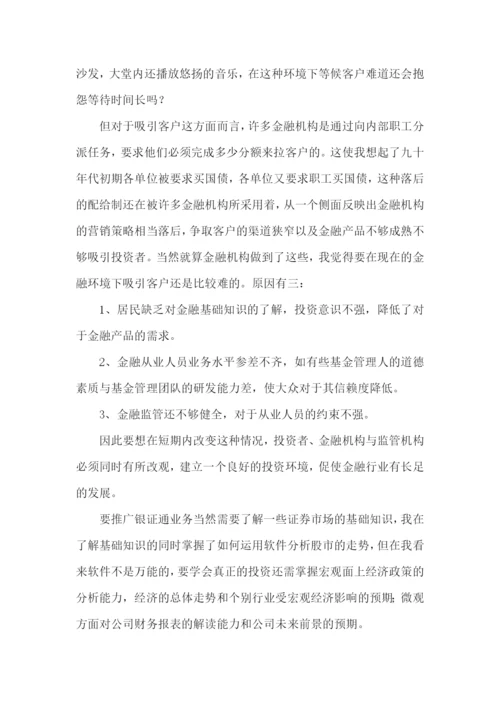 大学生金融专业实习报告.docx