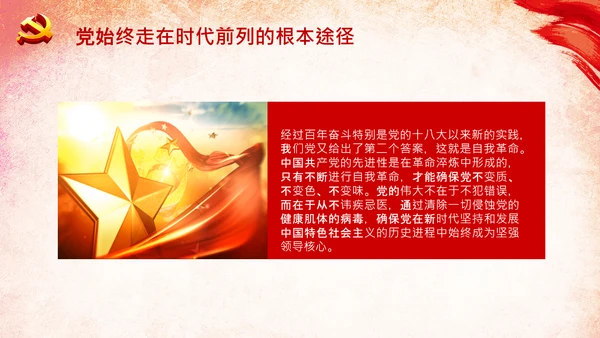 十个坚持历史经验价值党课党支部党委PPT模板