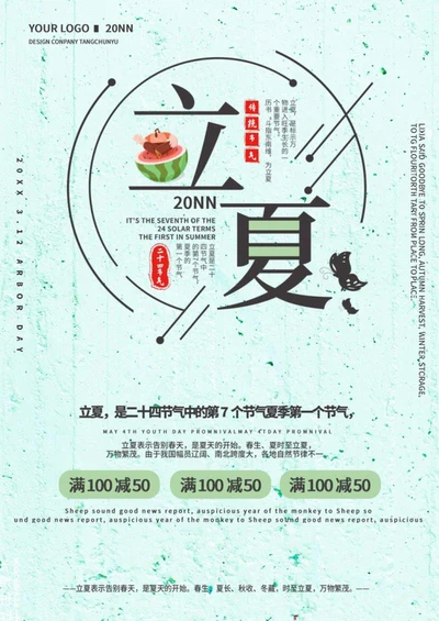 蓝色清新立夏创意海报word模板