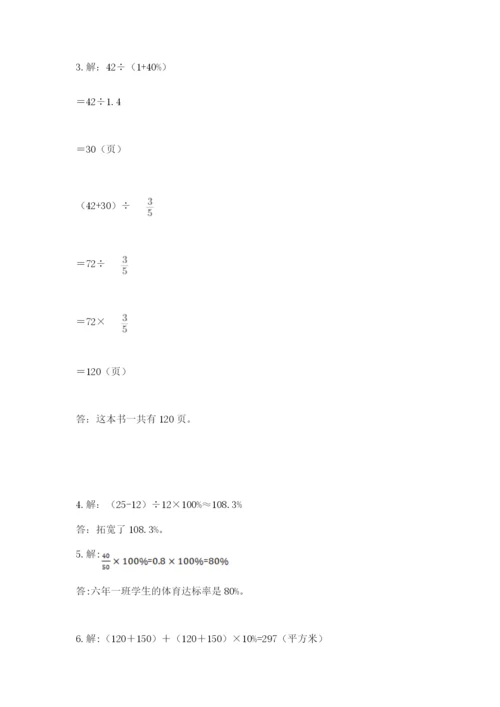 2022人教版六年级上册数学期末考试试卷及答案（全国通用）.docx
