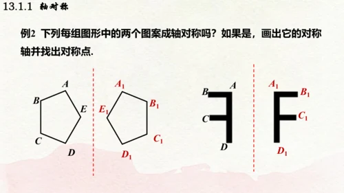 人教版数学八年级上册13.1.1  轴对称课件（共29张PPT）